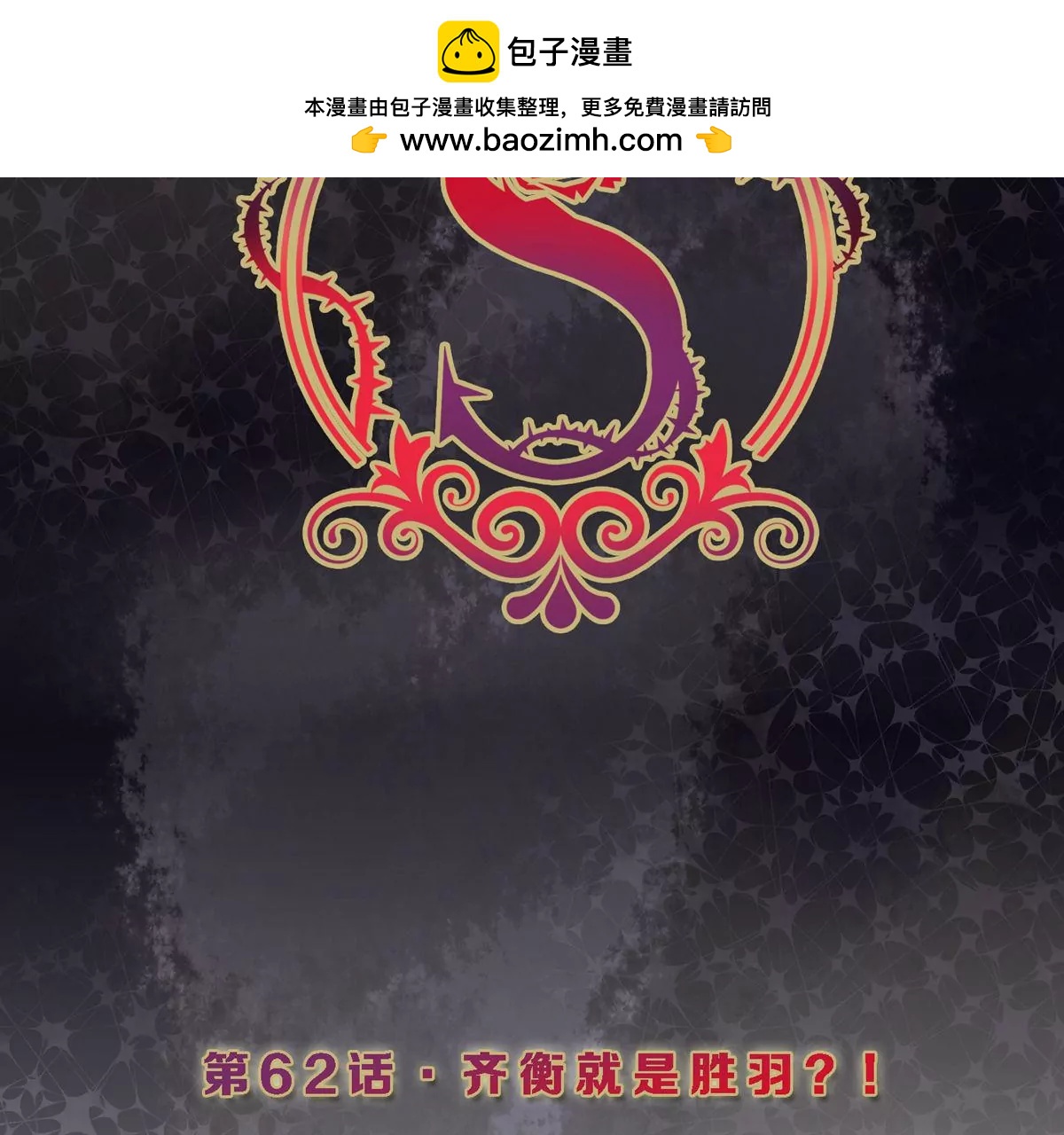 第62话 齐衡就是胜羽？！1