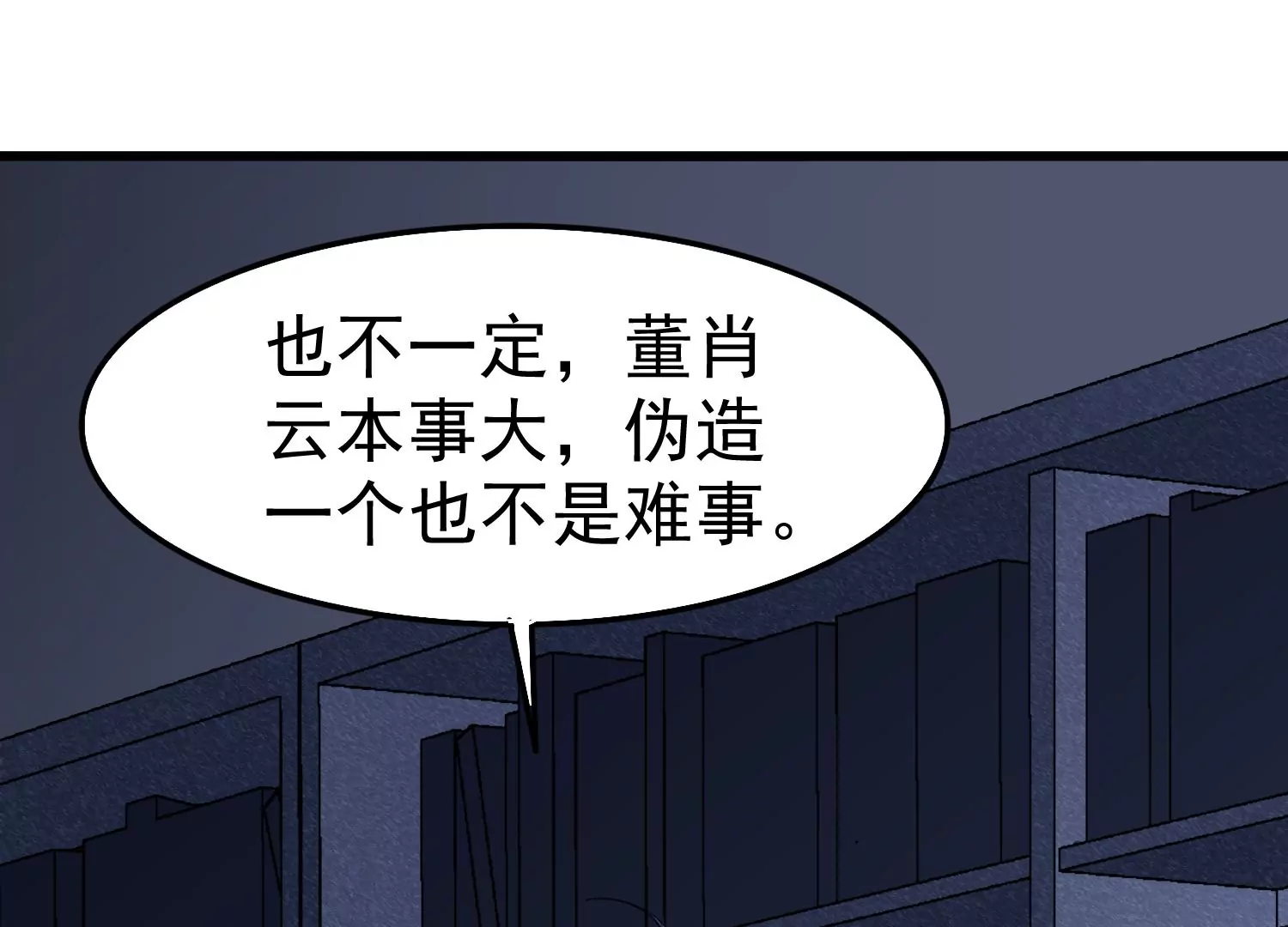 第64话 钥匙找到了，锁在哪儿56