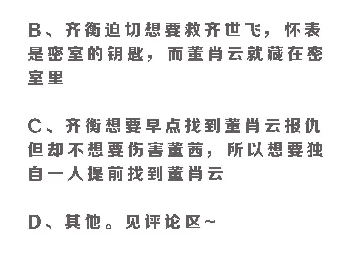 第64话 钥匙找到了，锁在哪儿79