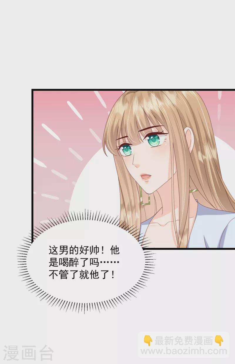 第1话 女人是你自找的13