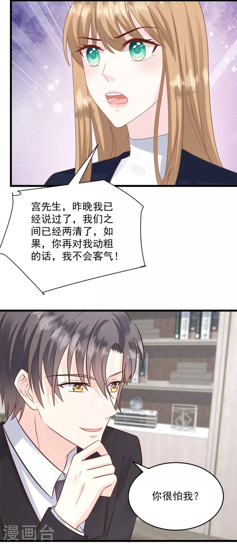 第10话 做我的女人6
