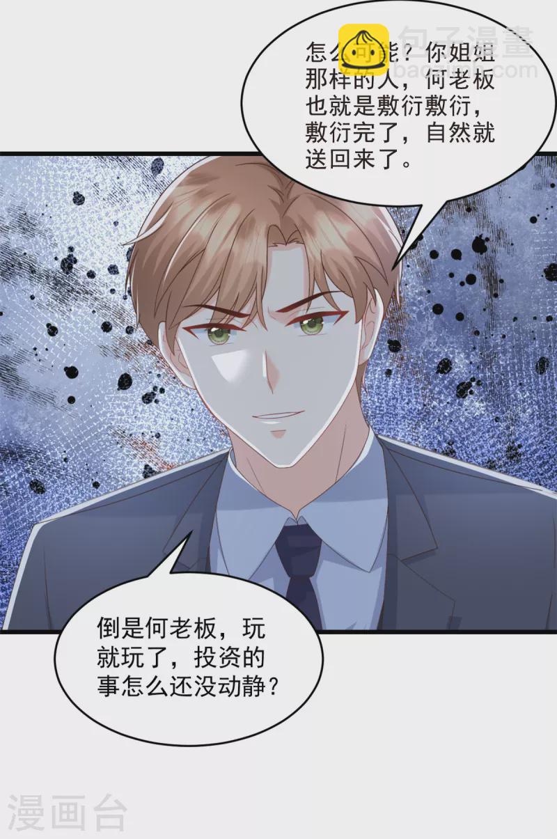 第21话 莫总，出事了！2
