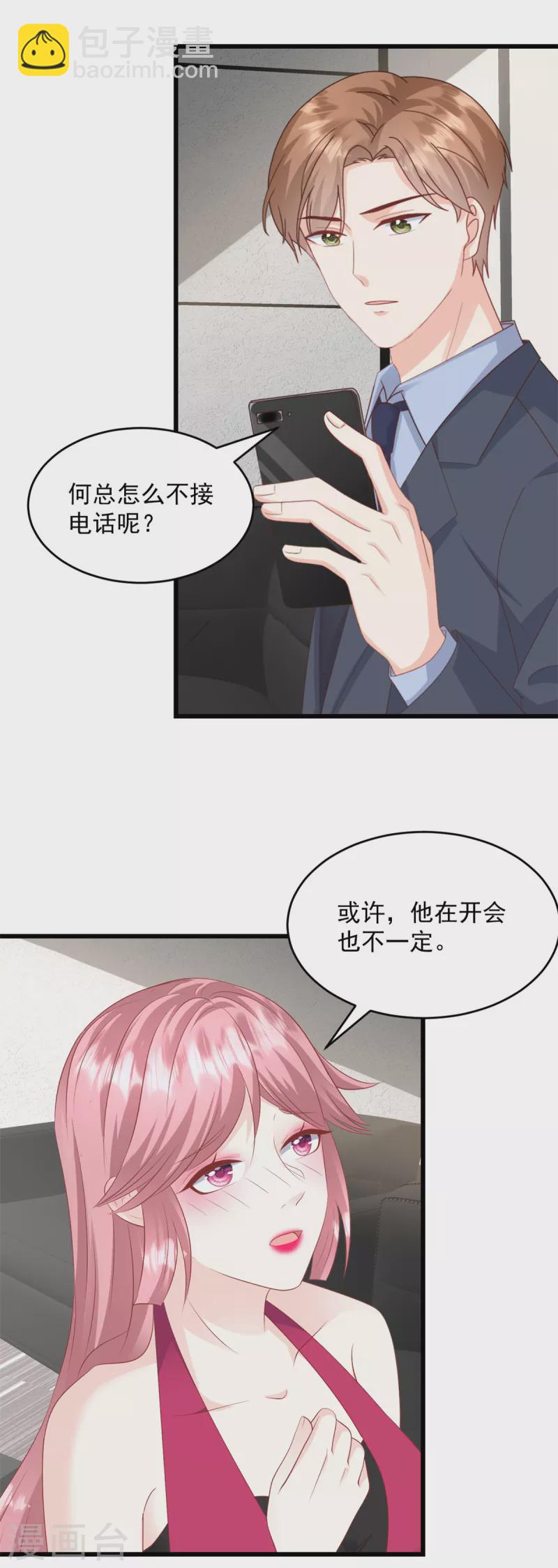 第21话 莫总，出事了！3