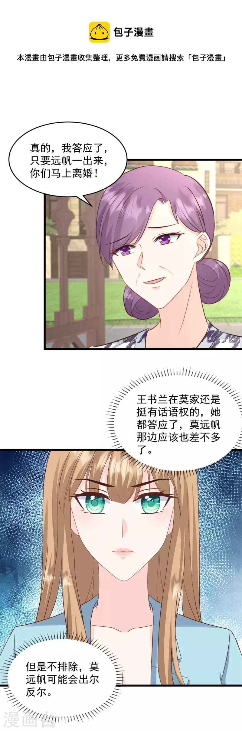 第29话 我不想见到她0