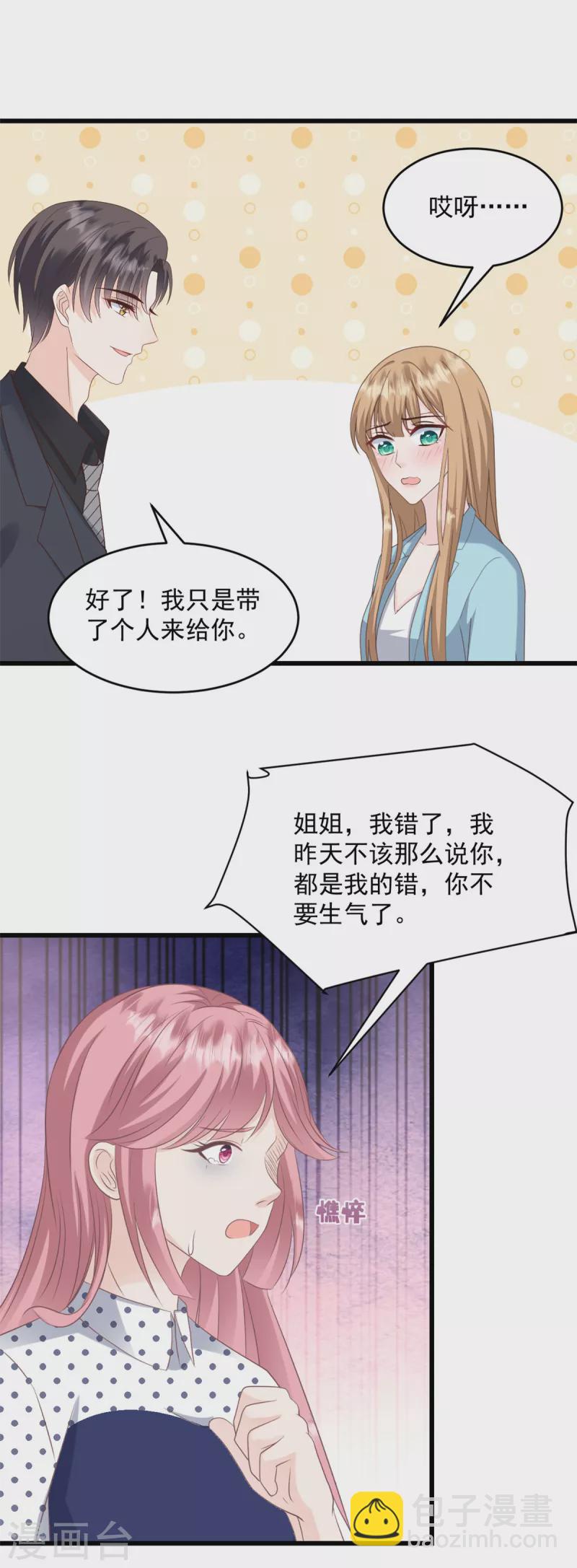 第29话 我不想见到她12