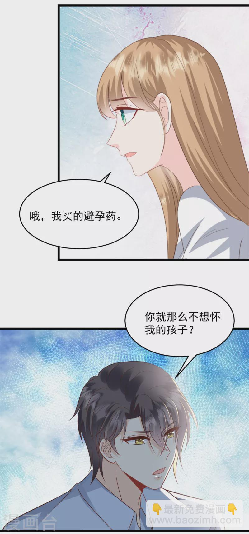 第30话 你不想怀我的孩子11