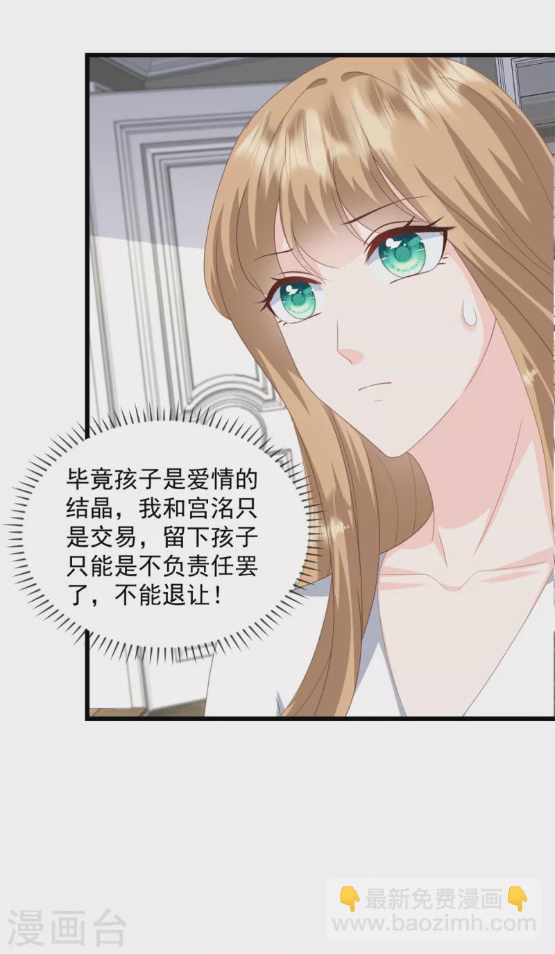 第30话 你不想怀我的孩子15