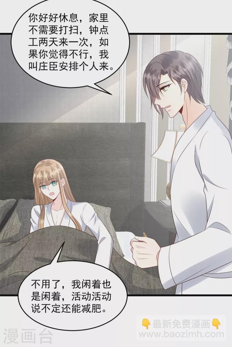 第30话 你不想怀我的孩子9