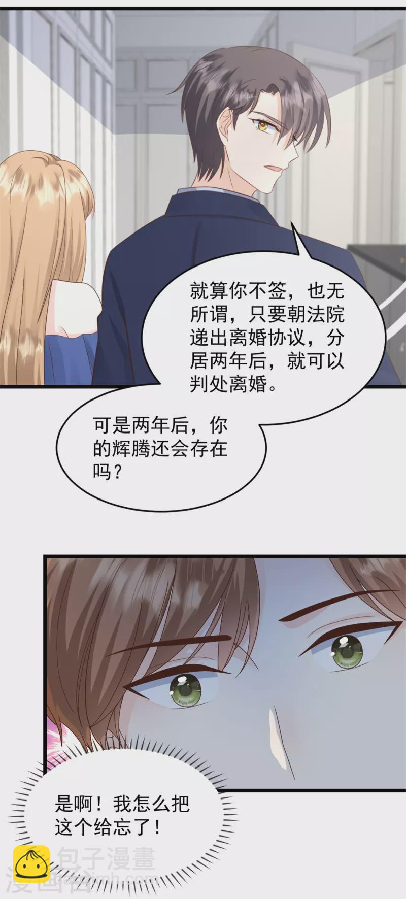 第32话 笨女人5