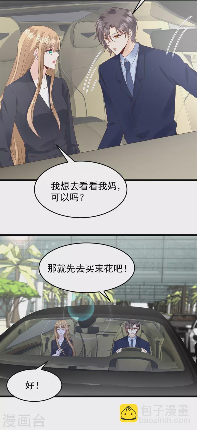 第33话 你现在可是我的人16