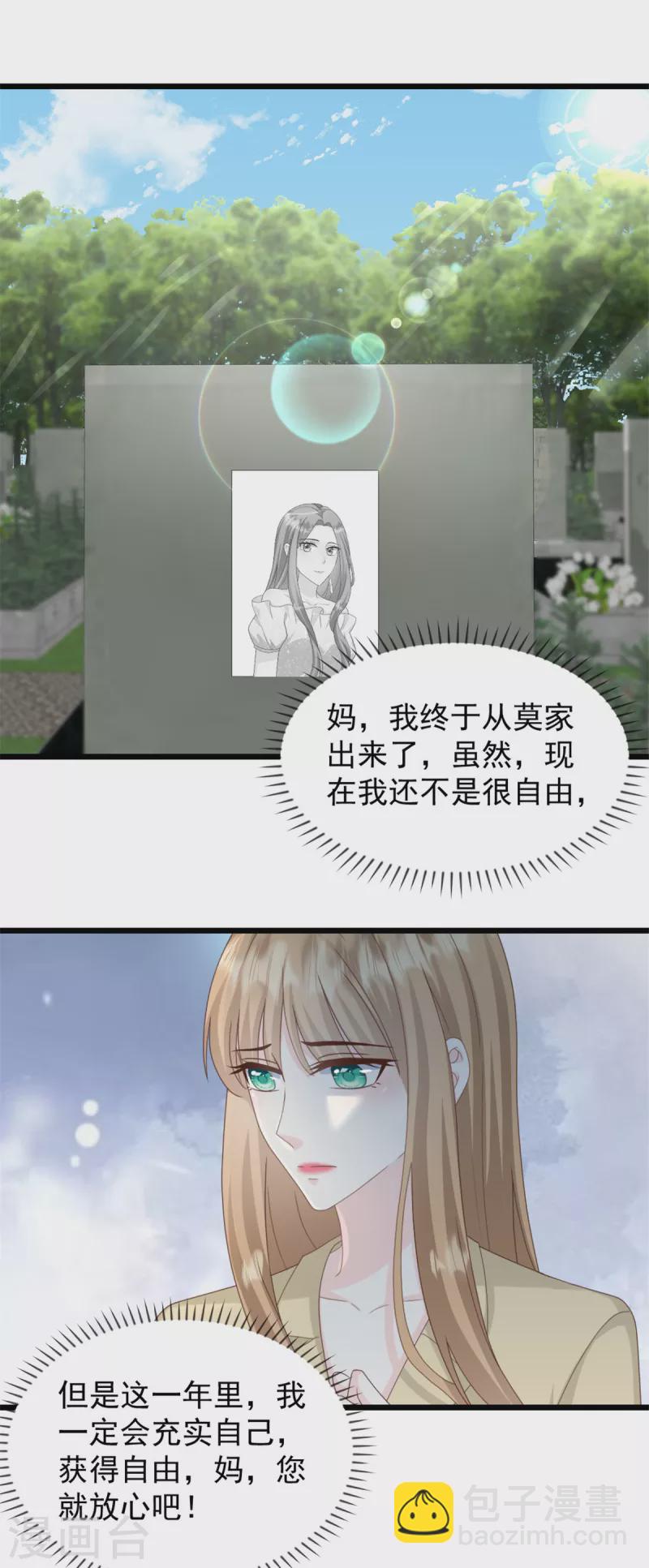 第33话 你现在可是我的人17
