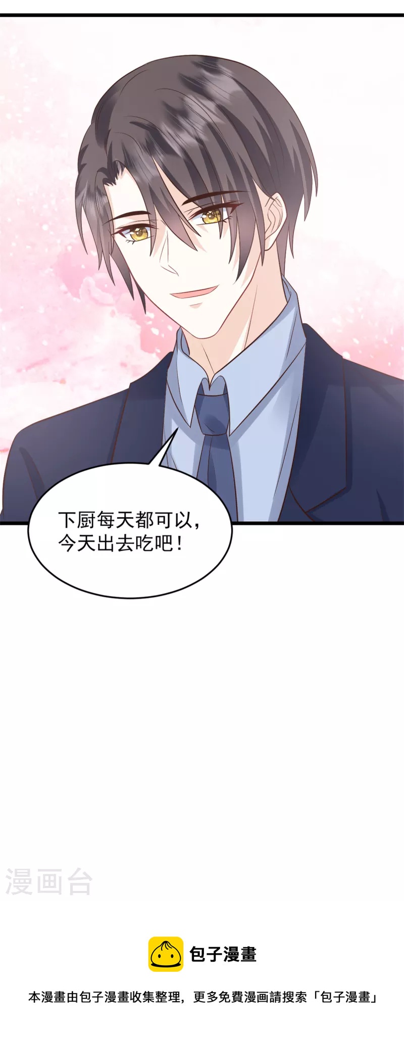 第33话 你现在可是我的人21