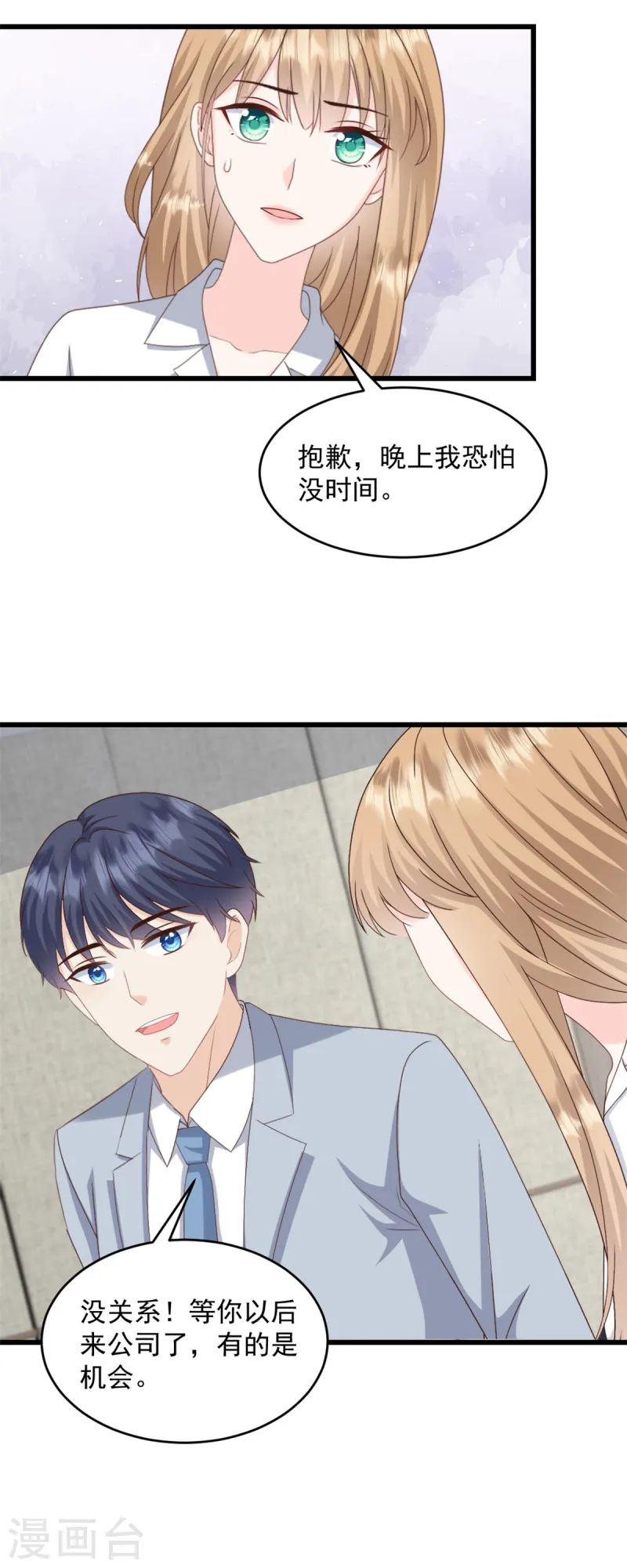 第37话 小狐狸想逃跑？14