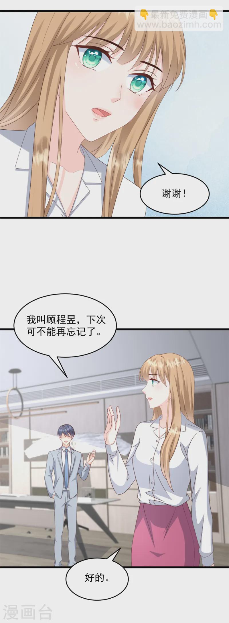 第37话 小狐狸想逃跑？15
