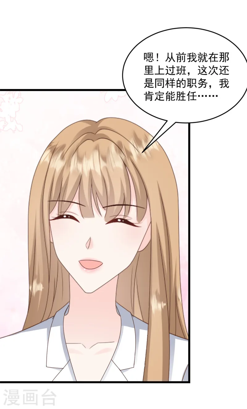 第37话 小狐狸想逃跑？19