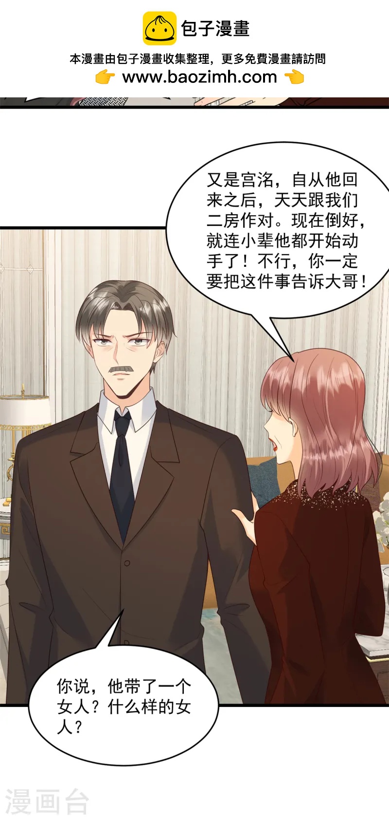 第46话 公司并购1