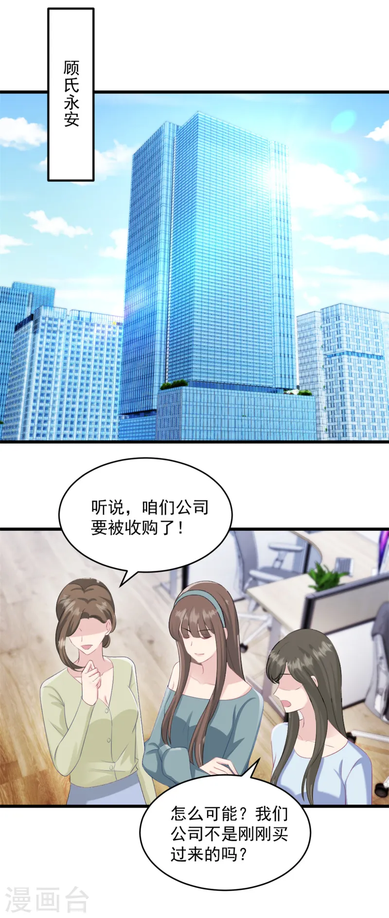 第46话 公司并购11