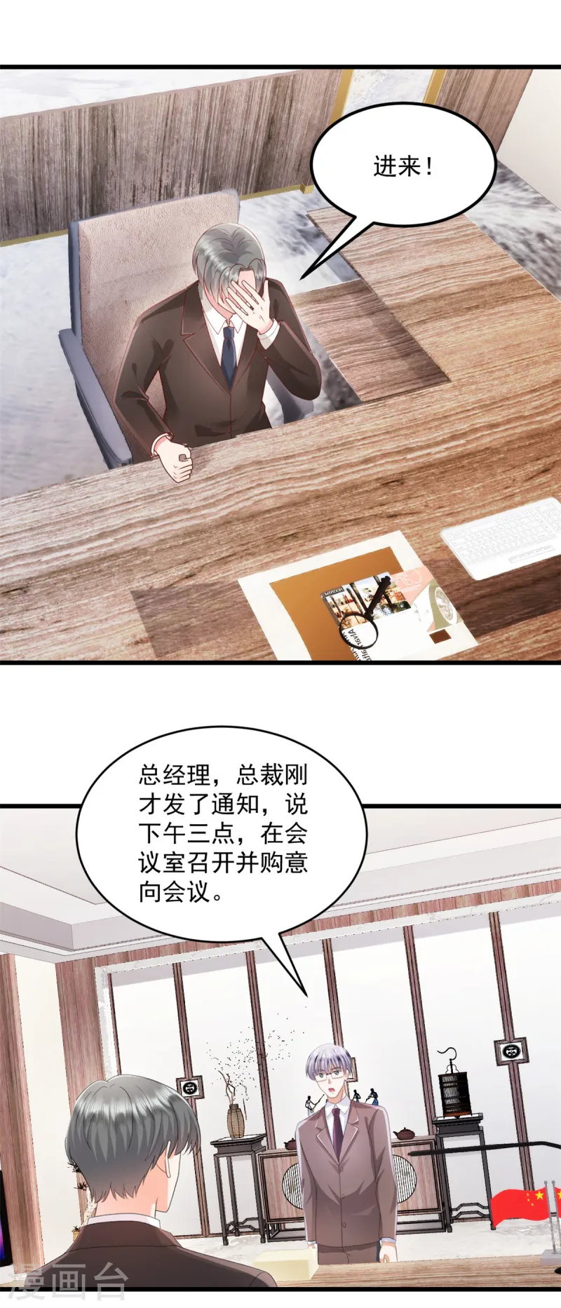 第46话 公司并购16