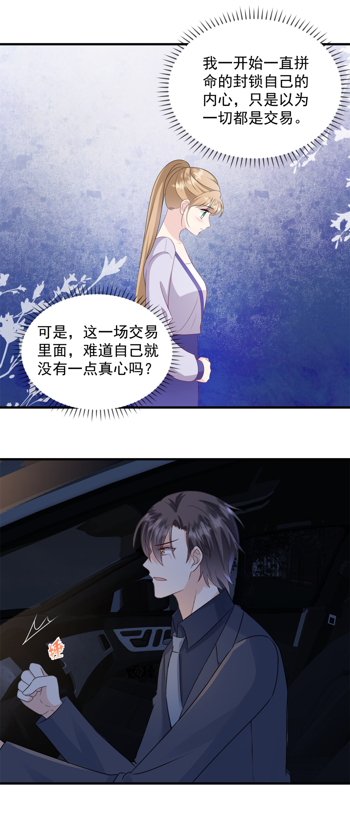 第48话 这只是一场交易16