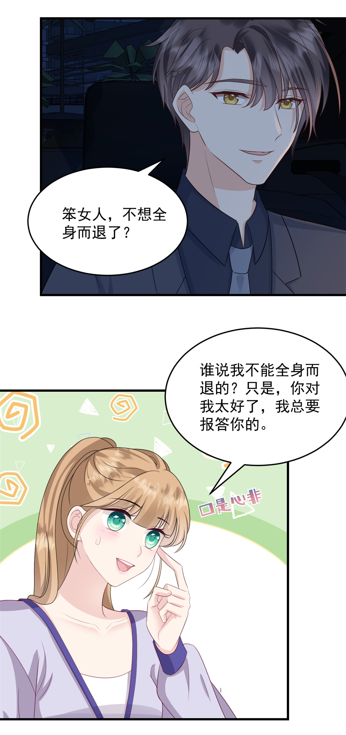 第48话 这只是一场交易20