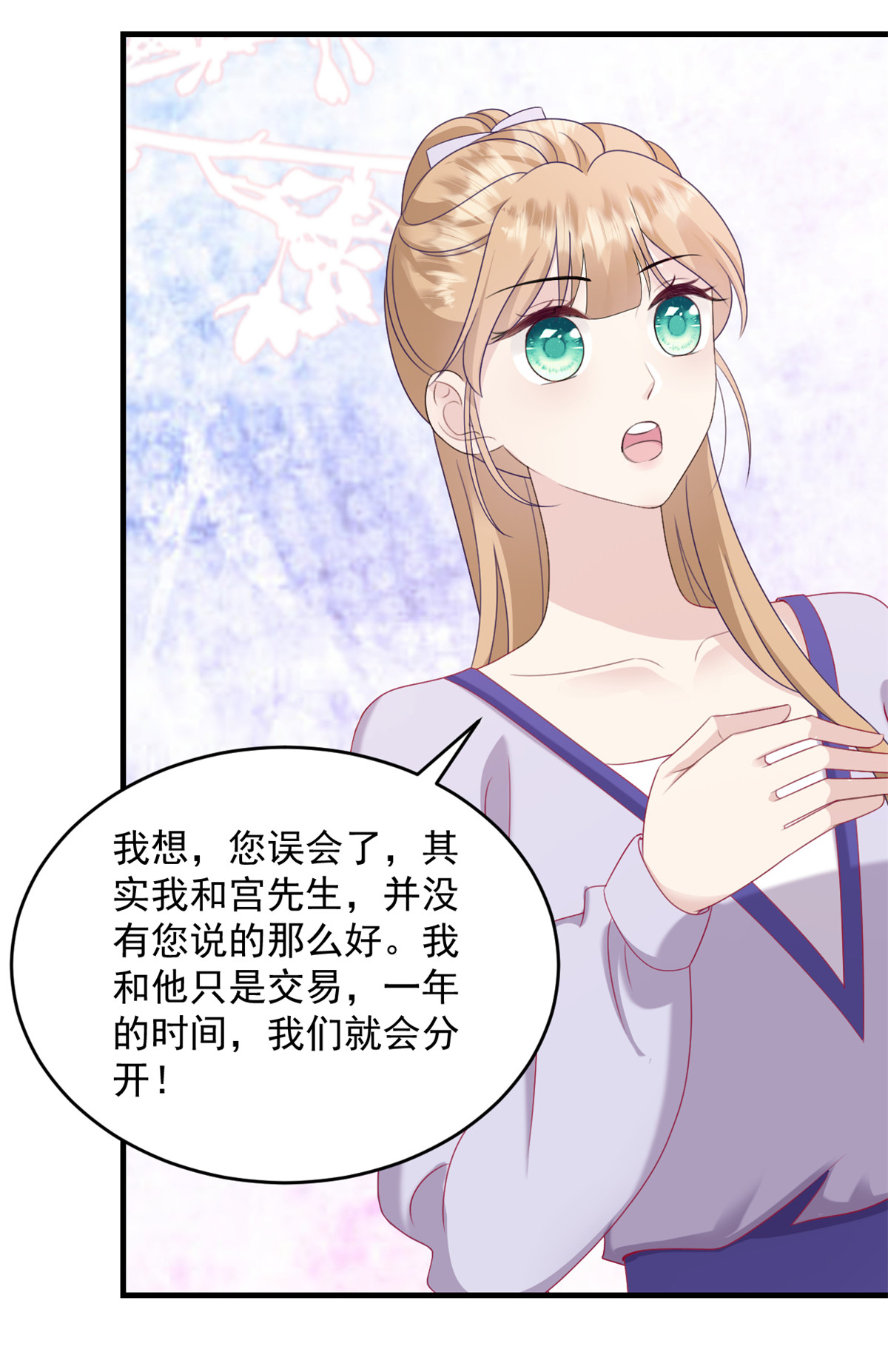 第48话 这只是一场交易5