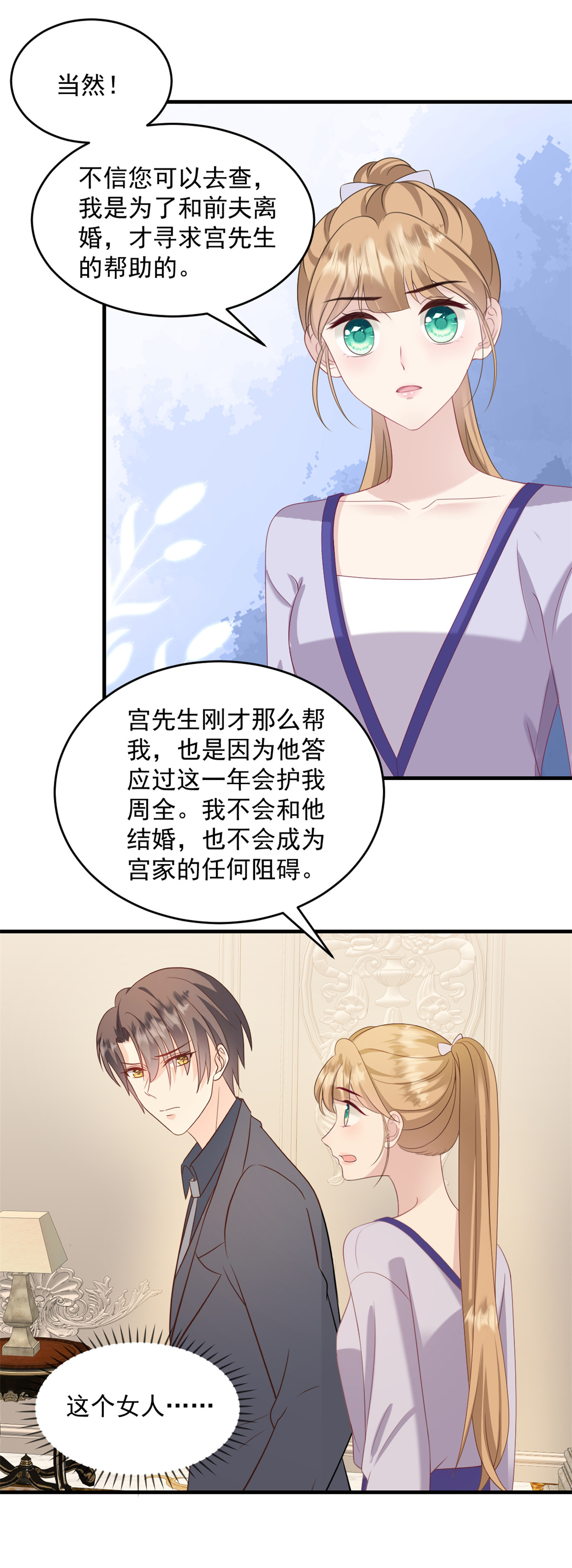 第48话 这只是一场交易7