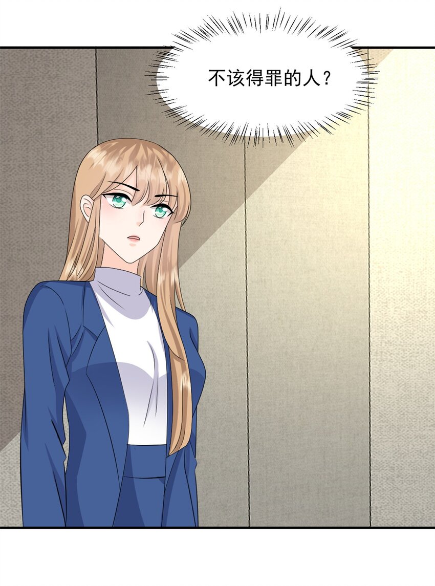 第52话 得罪了不该得罪的人7