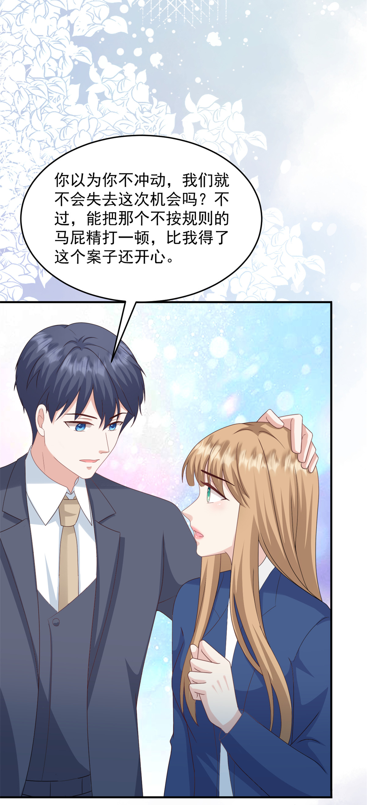 第54话 这位小姐先看上的2