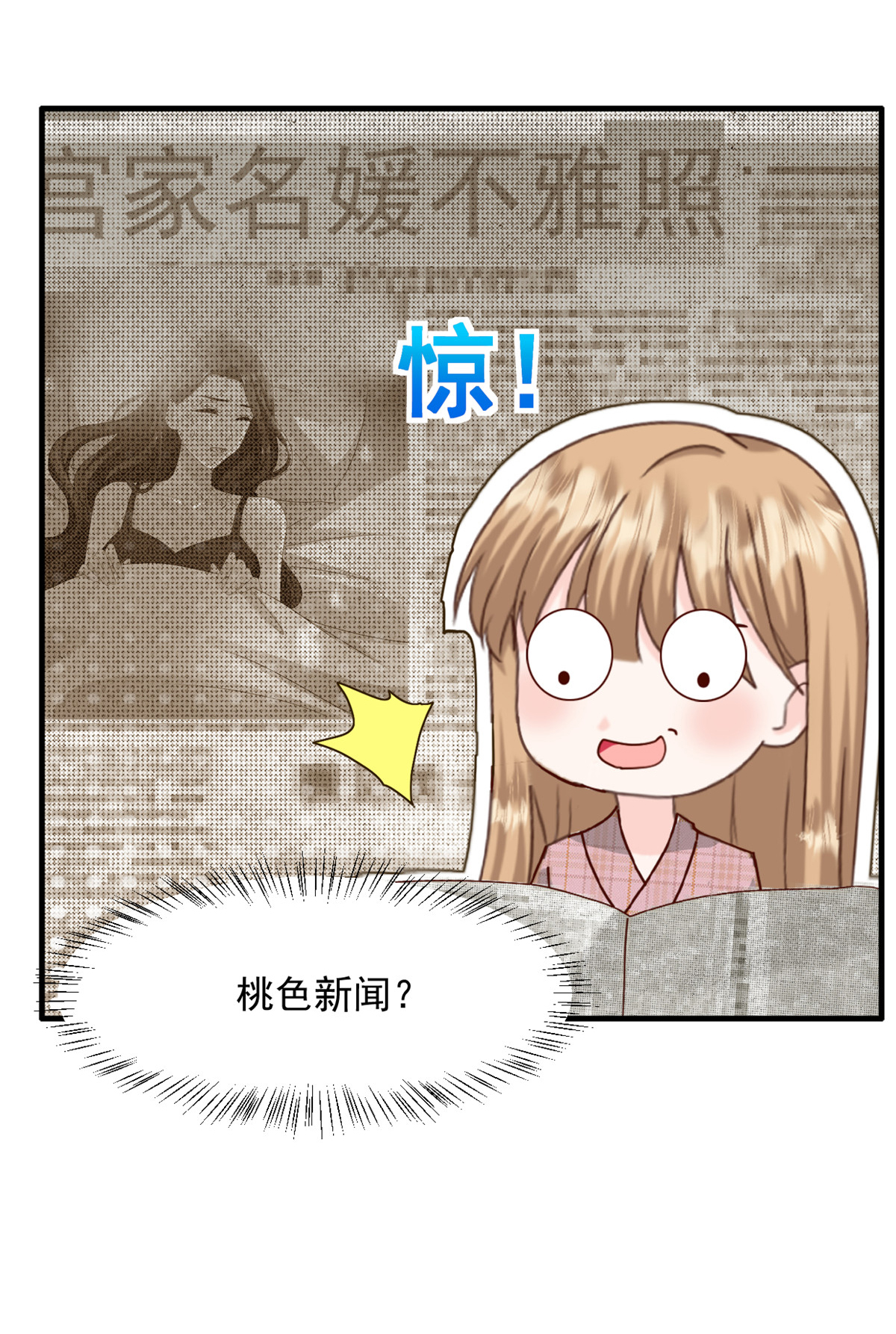 第57话 桃色新闻23