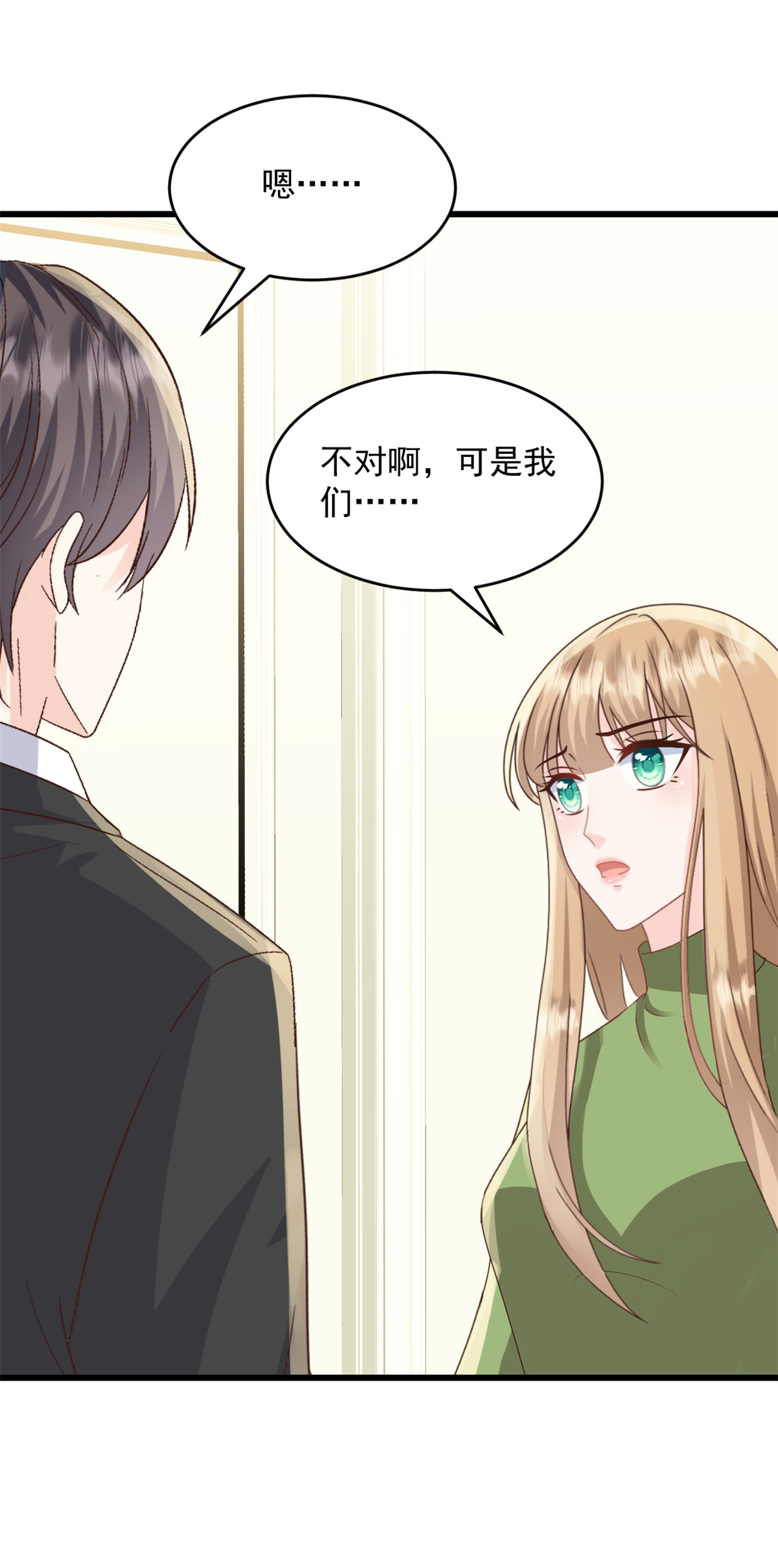 第65话 你嫌弃我？！14