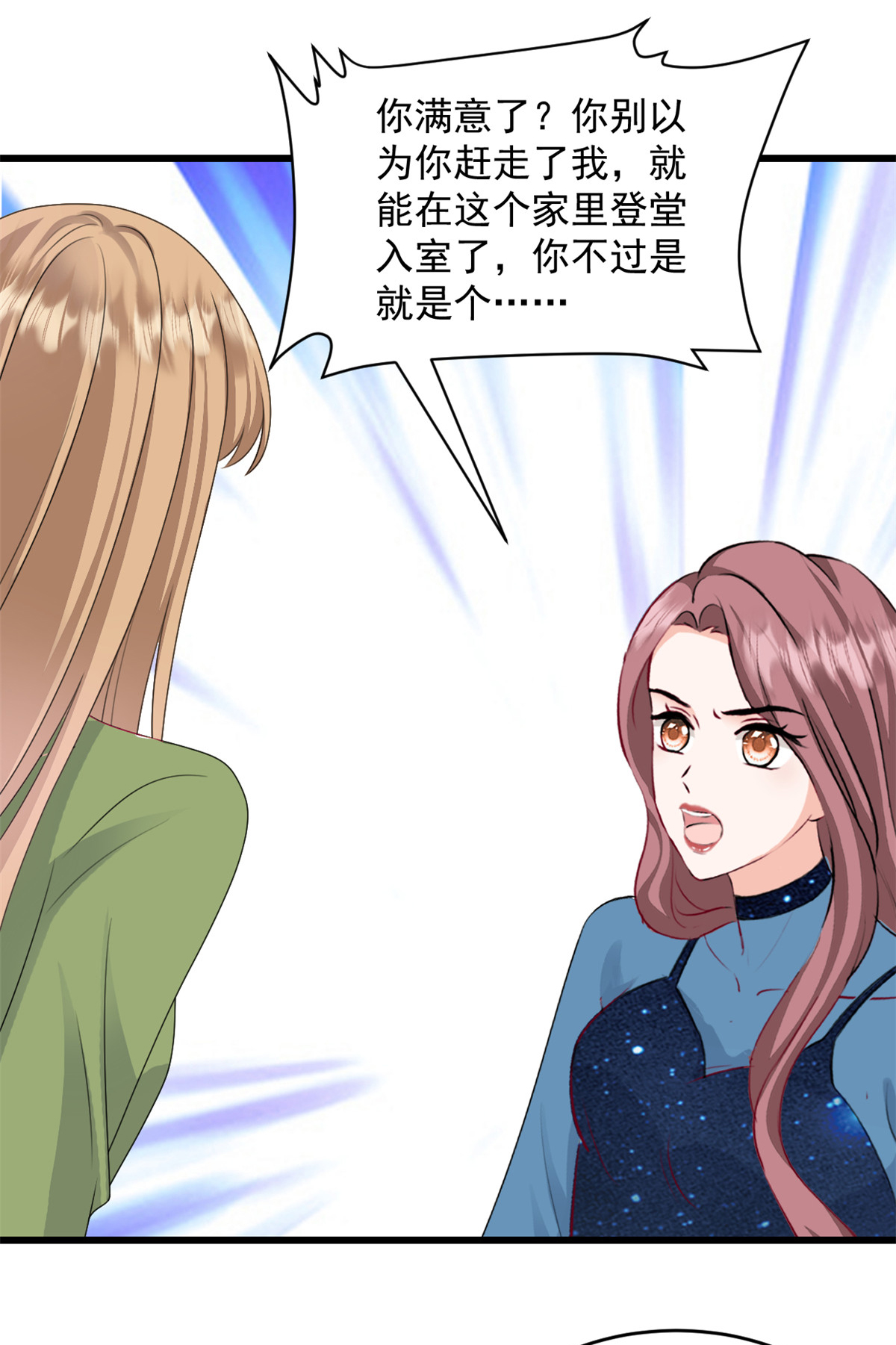 第65话 你嫌弃我？！8