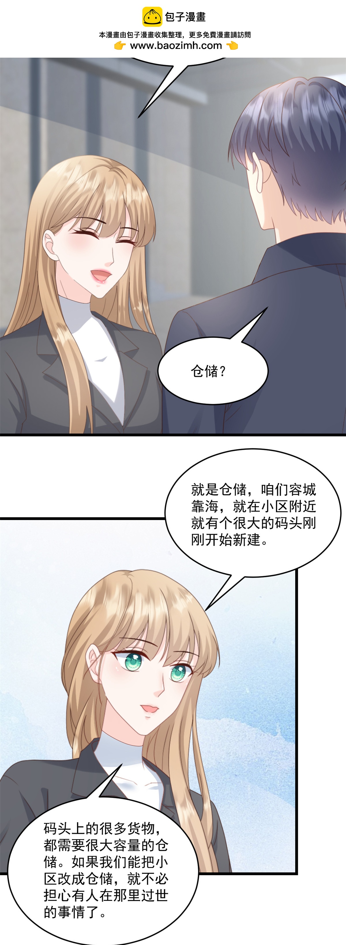 第69话 你听不懂人话吗1