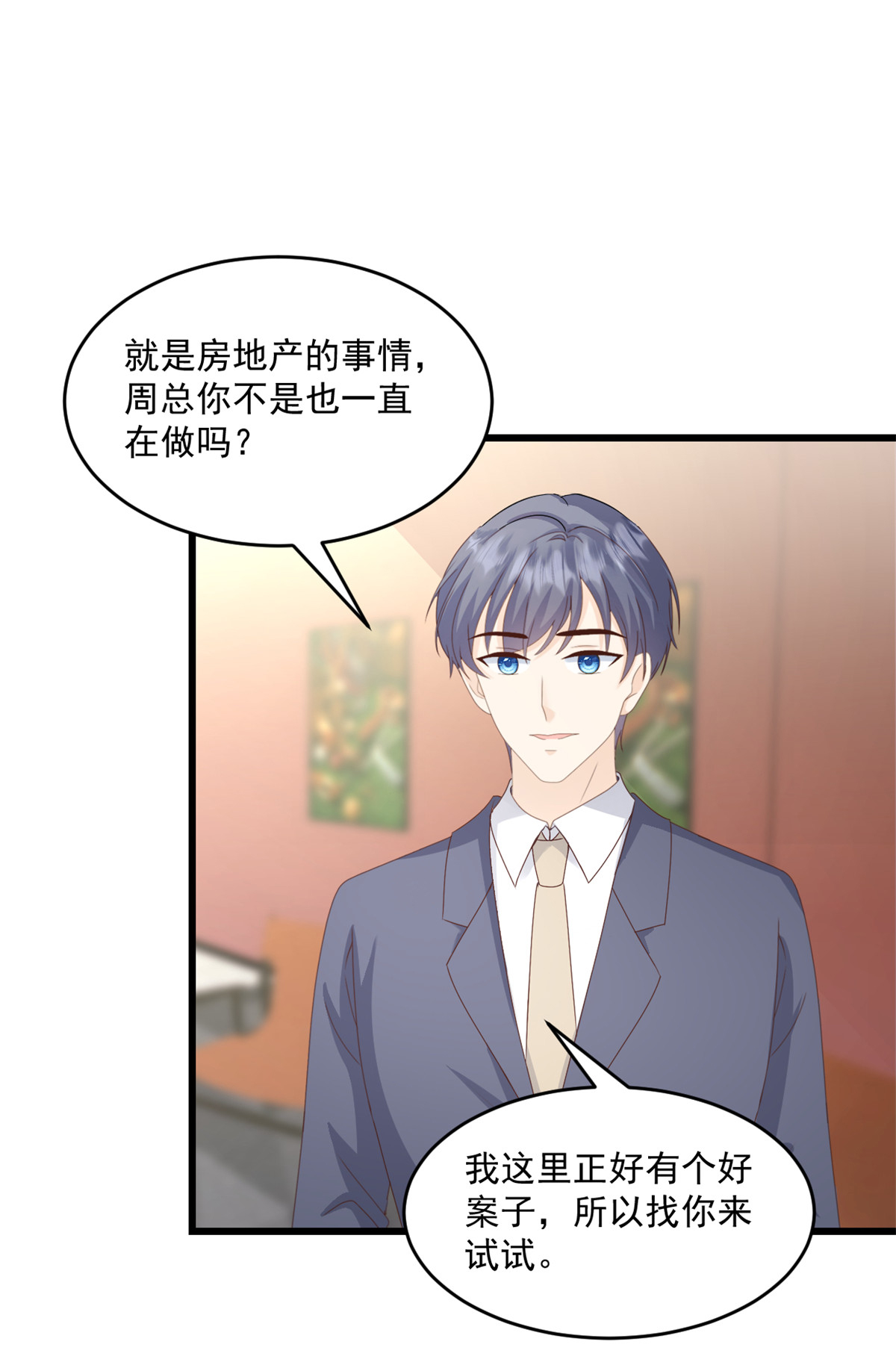 第69话 你听不懂人话吗13