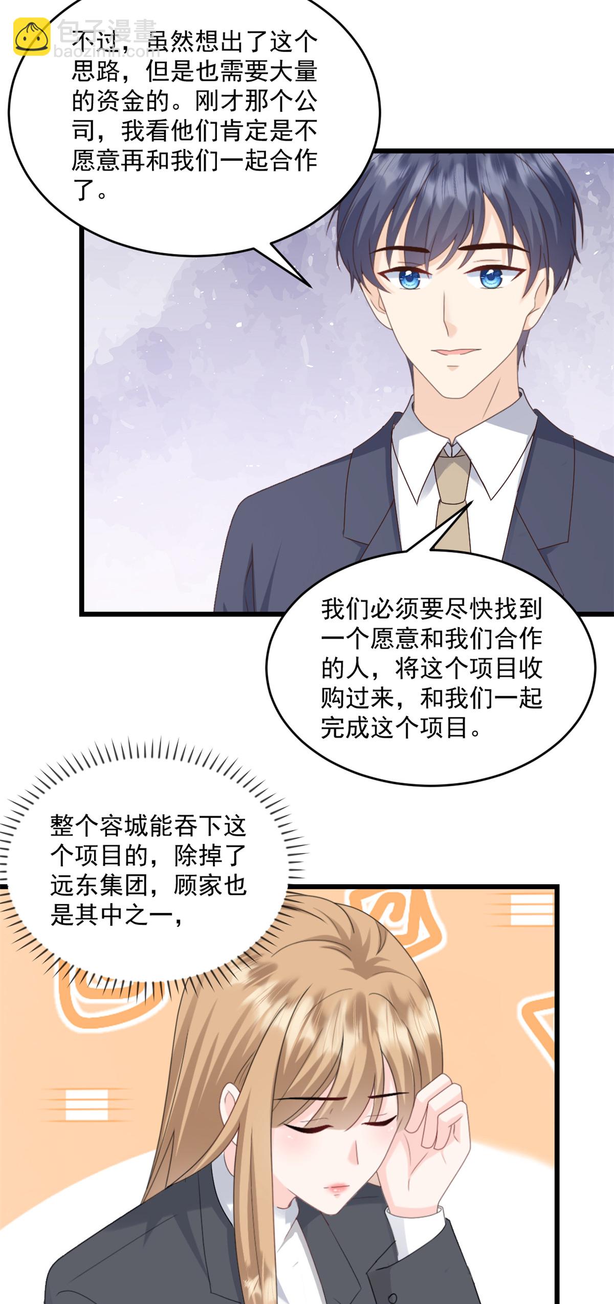 第69话 你听不懂人话吗3