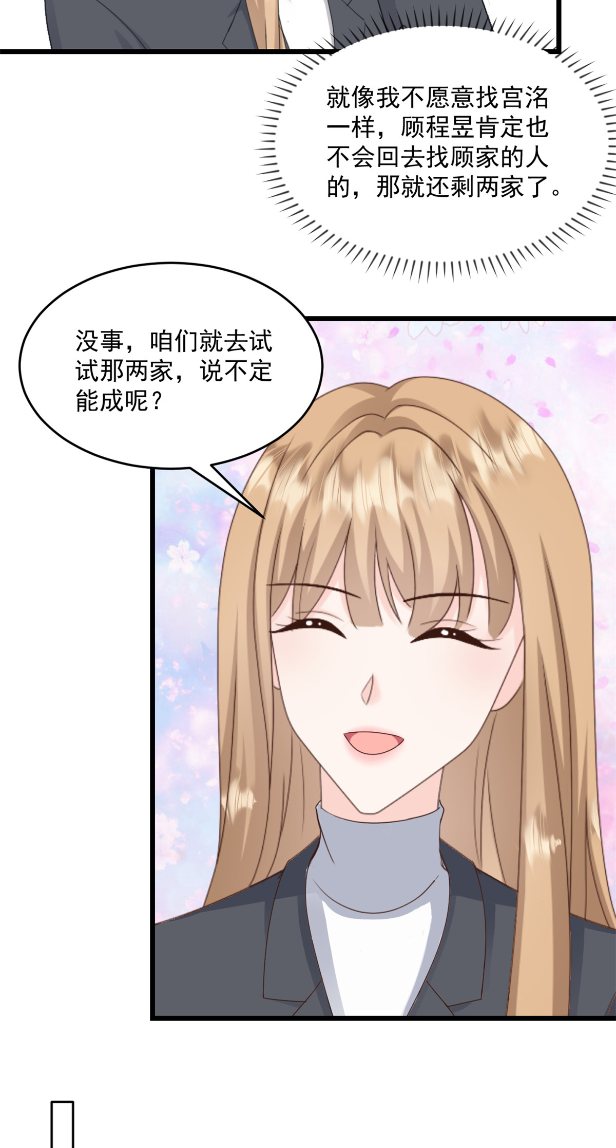 第69话 你听不懂人话吗4
