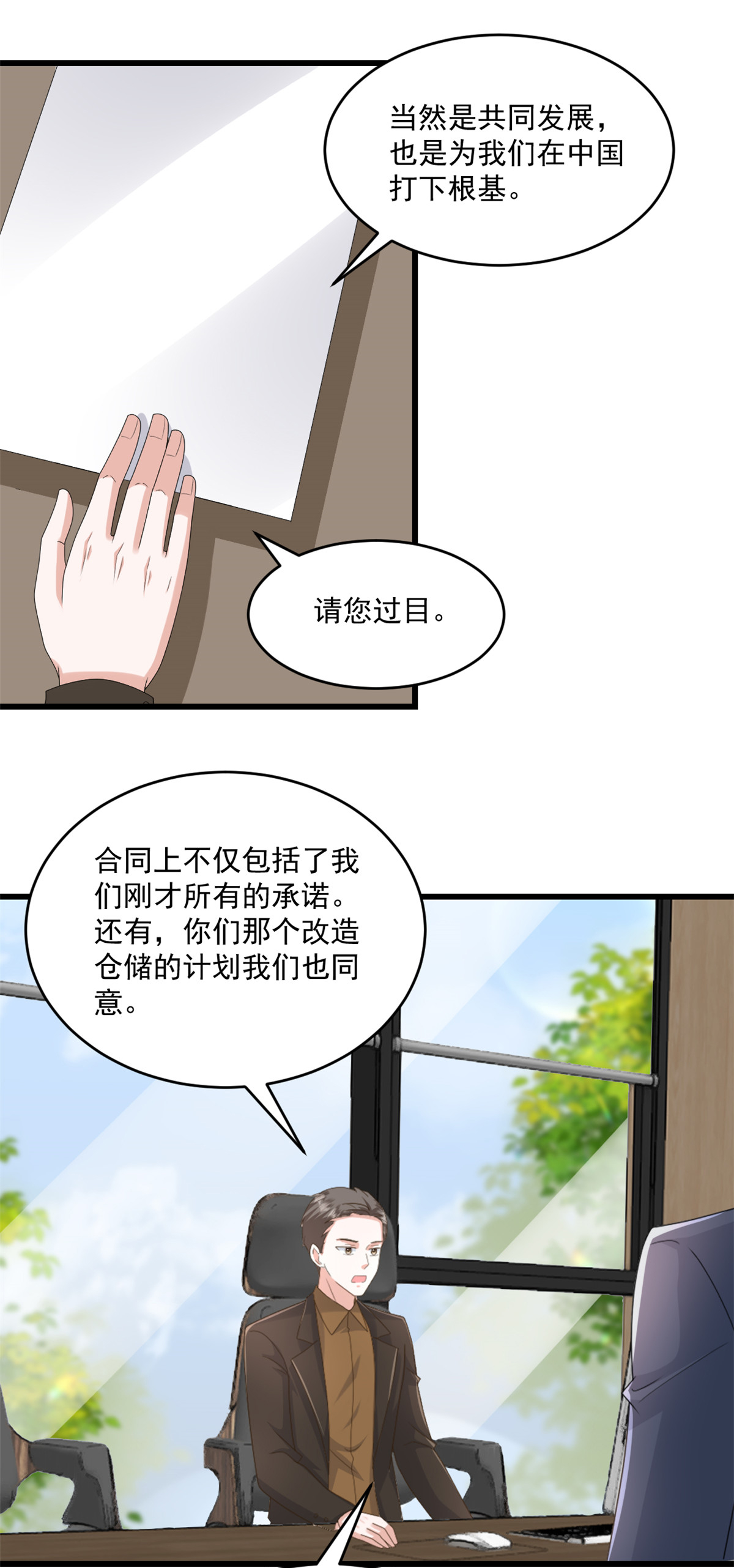 第71话 生个孩子2