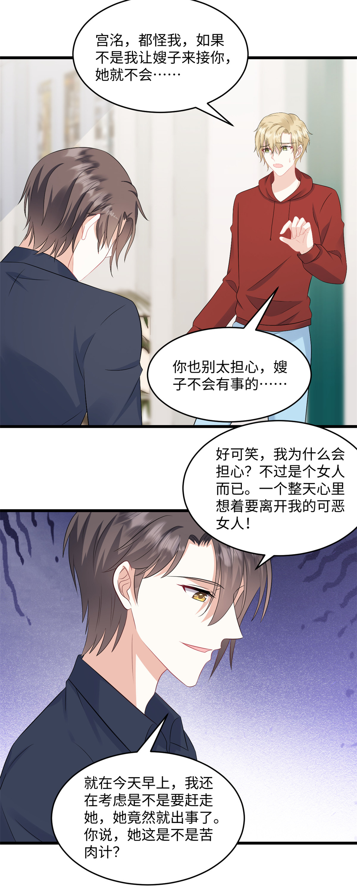 第74话 付出代价8