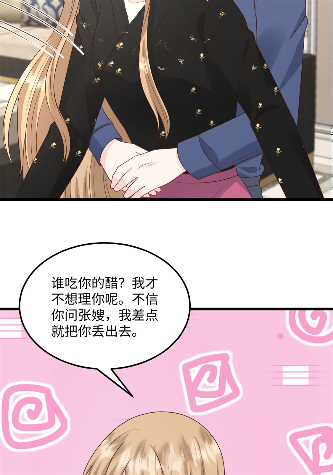 第77话 你要我怎么做2
