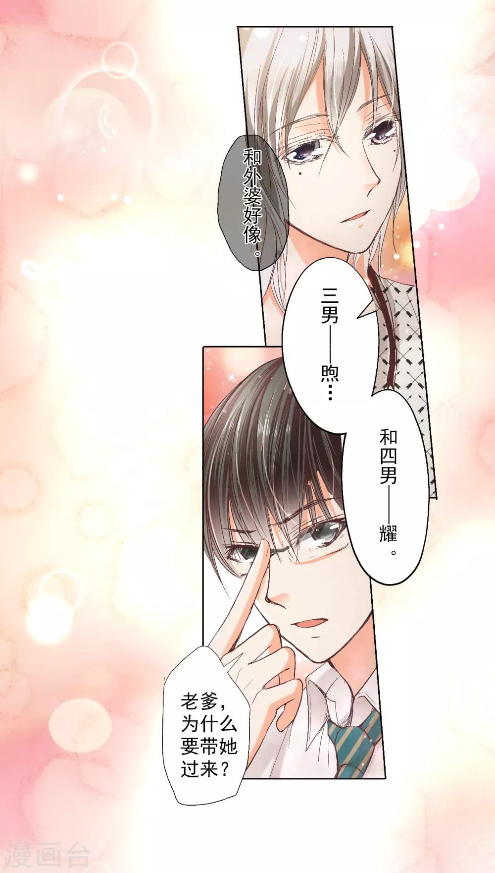 第1话 我的“未婚夫”10