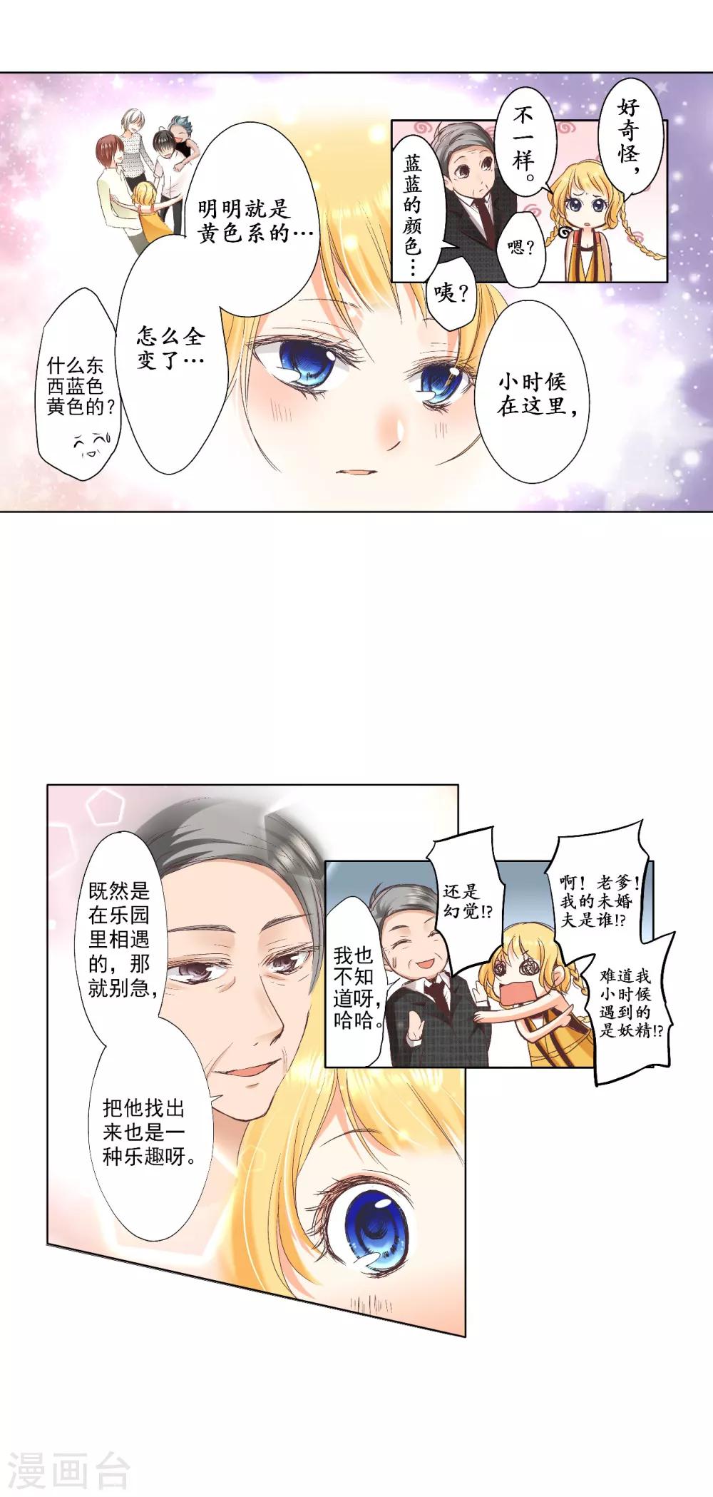 第1话 我的“未婚夫”18