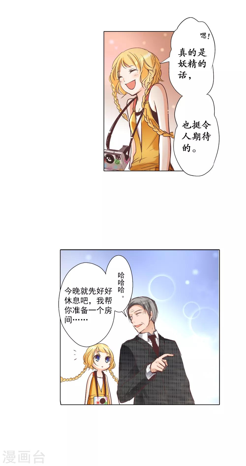 第1话 我的“未婚夫”19