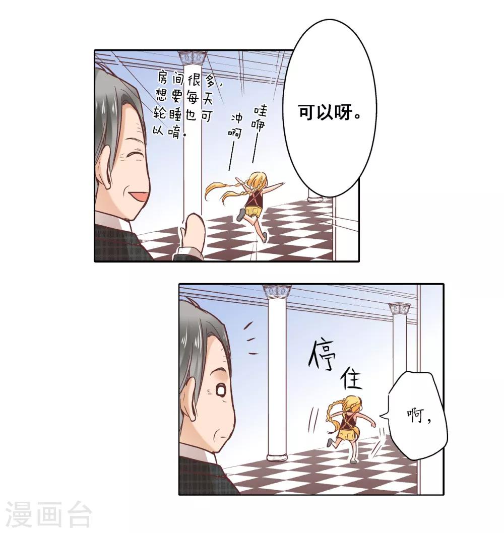 第1话 我的“未婚夫”21