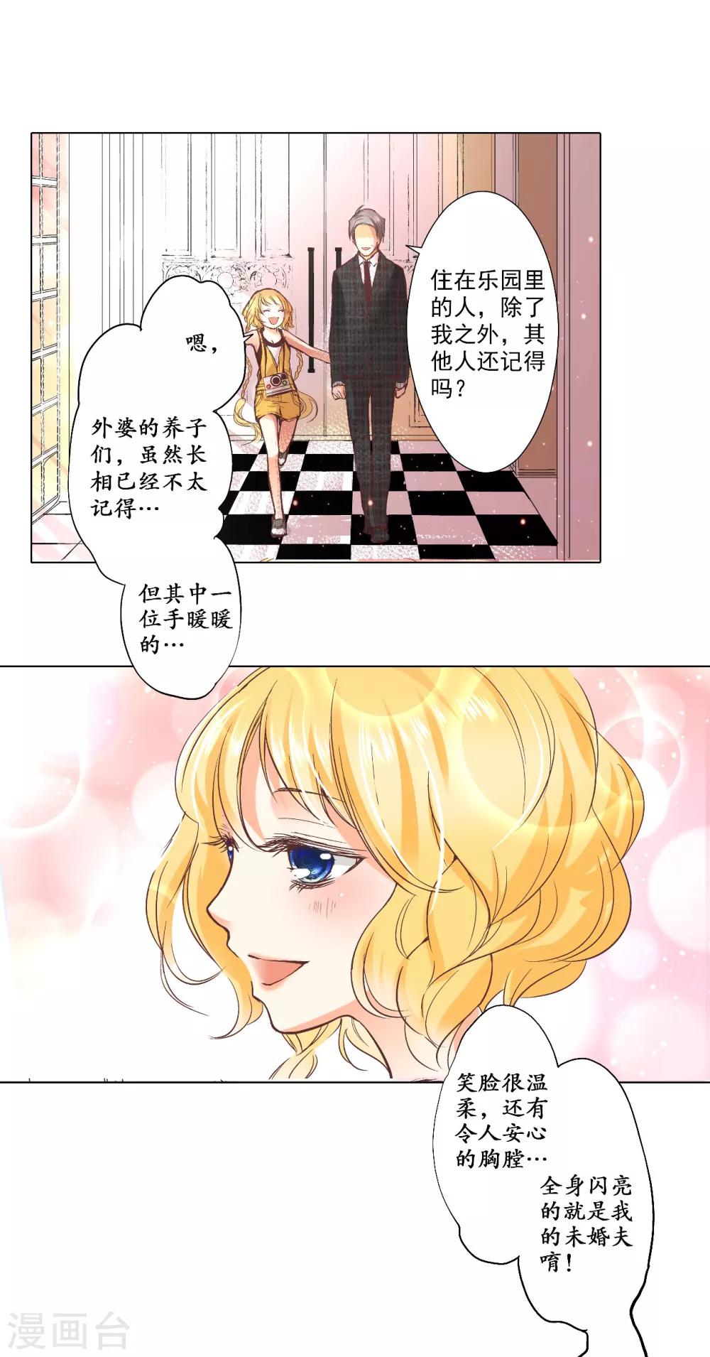 第1话 我的“未婚夫”6