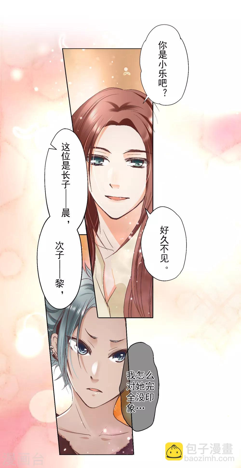 第1话 我的“未婚夫”9