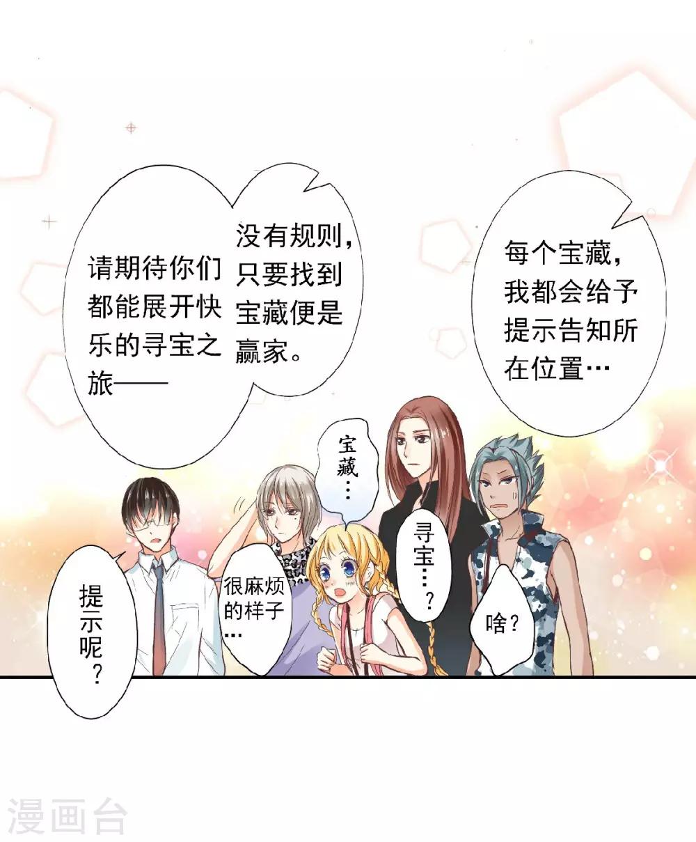 第2话 遗嘱与七个宝藏16