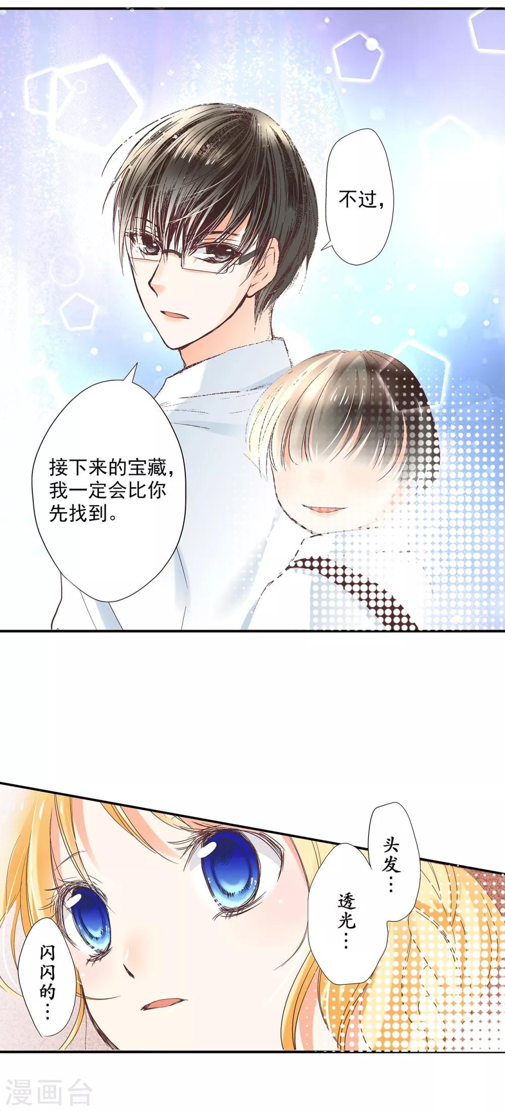 第3话 誓约之吻，我们的约定！10