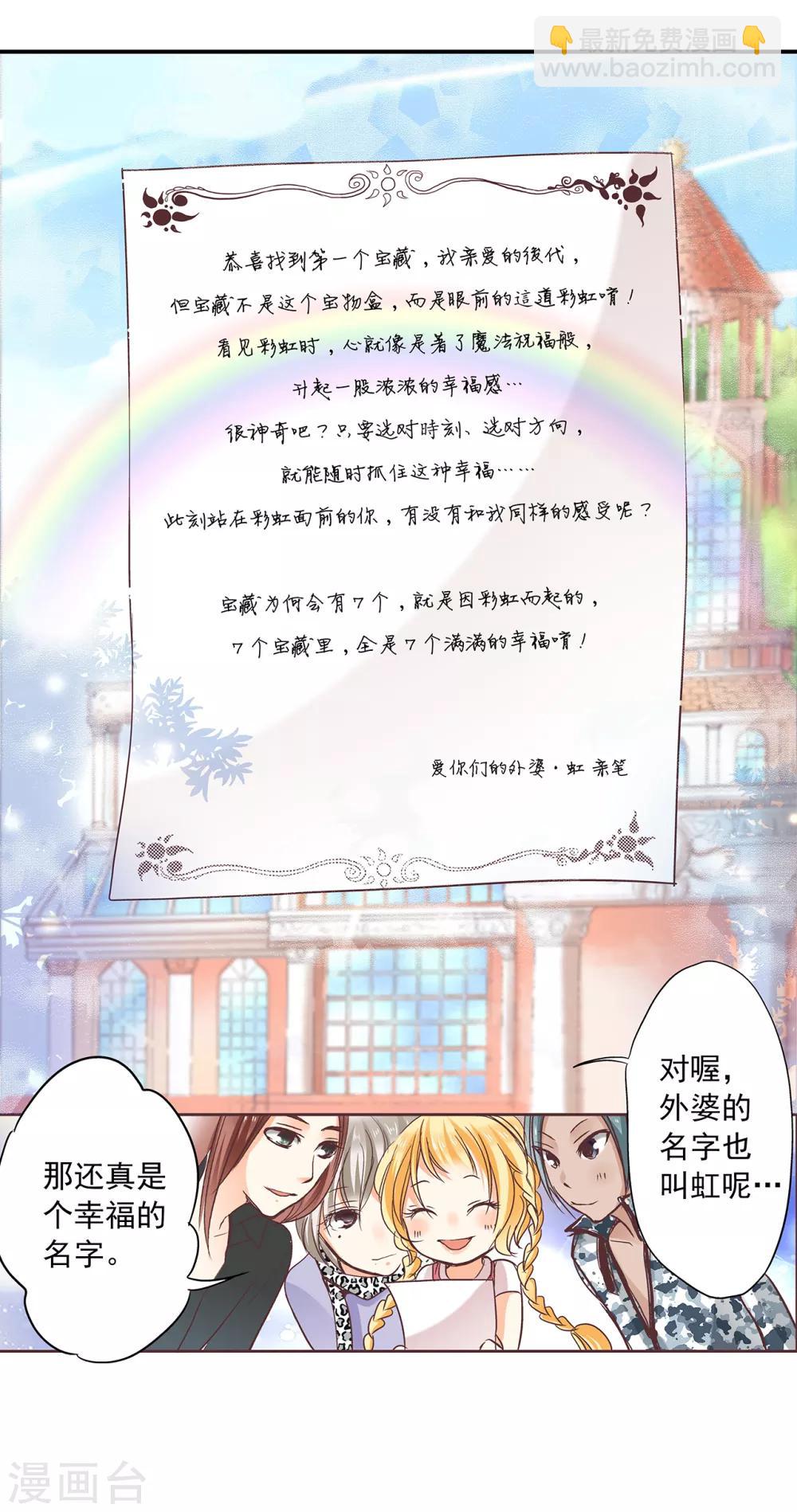 第3话 誓约之吻，我们的约定！4