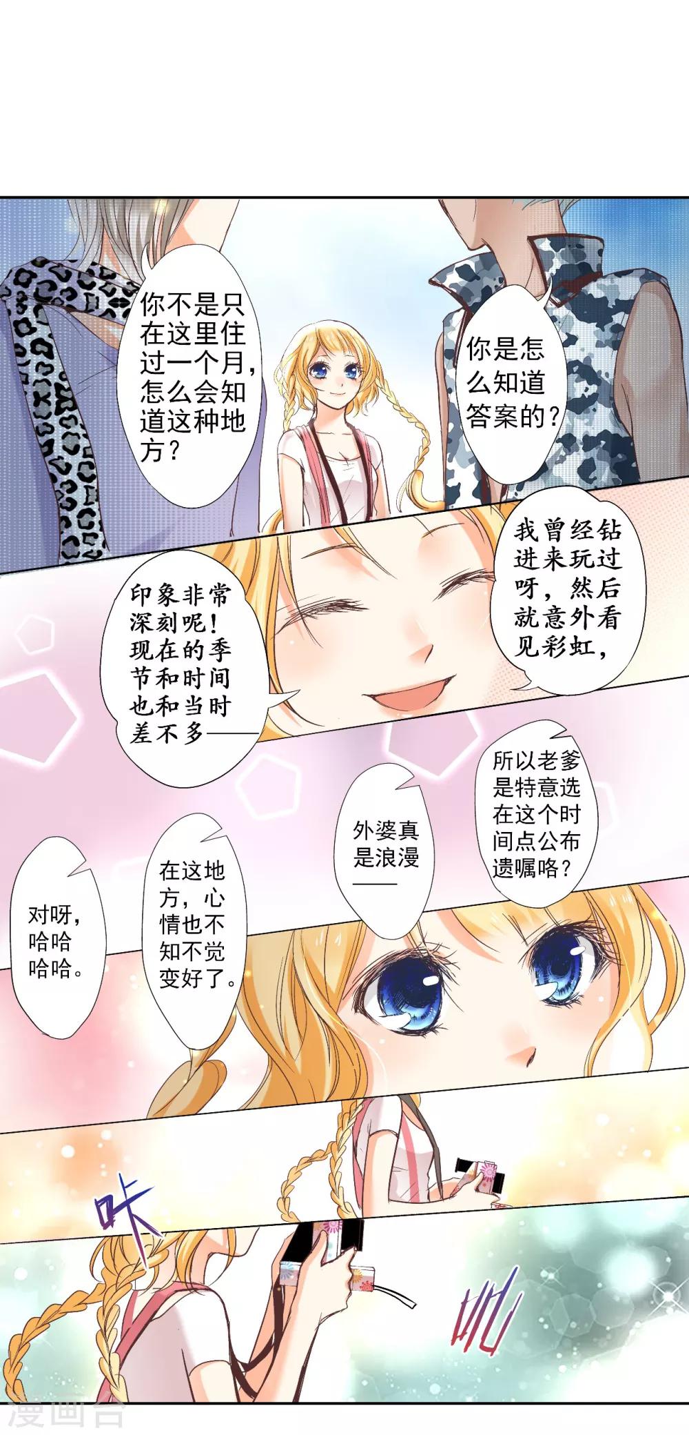 第3话 誓约之吻，我们的约定！5