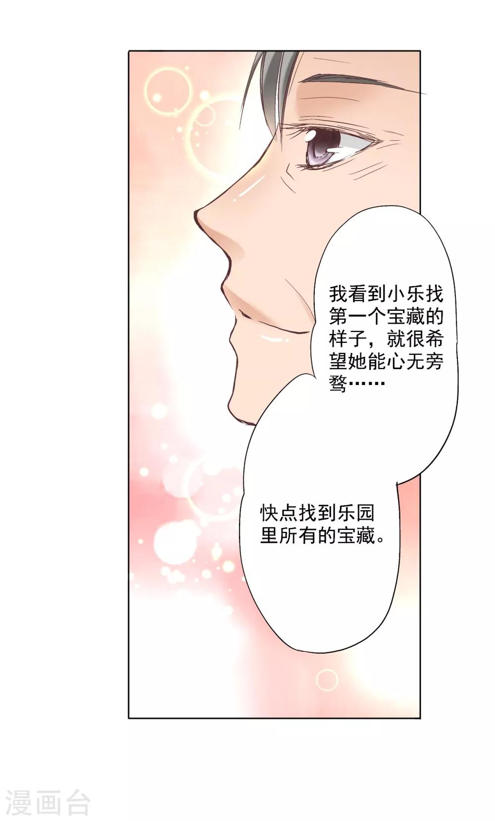 第4话 逃跑的“未婚夫”23