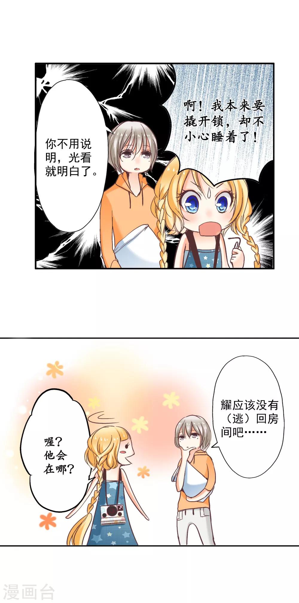 第4话 逃跑的“未婚夫”30